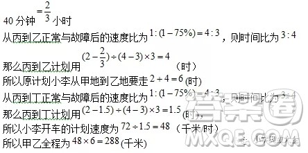 小李开车从甲地去乙地,出发后2小时,车在丙地出了故障,修车用了40分钟,修好后,速度只为正常速度的75%,结果比计划时间晚2小时到乙地.若车在行过丙地72千米的丁地才出故障,修车时间与修车后的速度分别还是40分钟与正常速度的75%,则比计划时间只晚1.5小时.那么,甲乙两地全程______千米。 小李开车从甲地去乙地,出发后2小时,车在丙地出了故障,修车用了40分钟,修好后,速度只为正常速度的75%,结果比计划时间晚2小时到乙地.若车在行过丙地72千米的丁地才出故障,修车时间与修车后的速度分别还是40分钟与正常速度的75%,则比计划时间只晚1.5小时.那么,甲乙两地全程______千米。