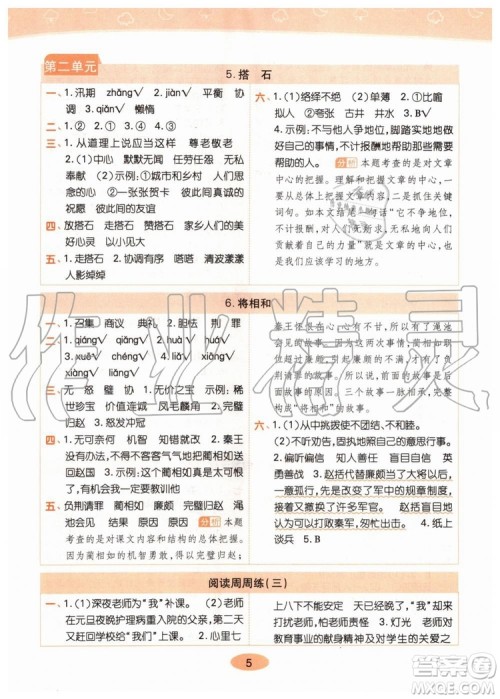 2019年黄冈同步训练语文五年级上册人教版参考答案