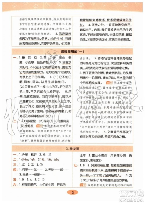 2019年黄冈同步训练语文五年级上册人教版参考答案