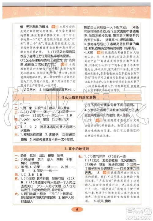 2019年黄冈同步训练语文五年级上册人教版参考答案