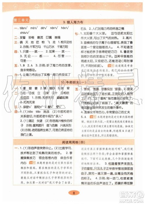 2019年黄冈同步训练语文五年级上册人教版参考答案