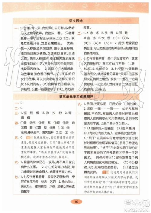 2019年黄冈同步训练语文五年级上册人教版参考答案