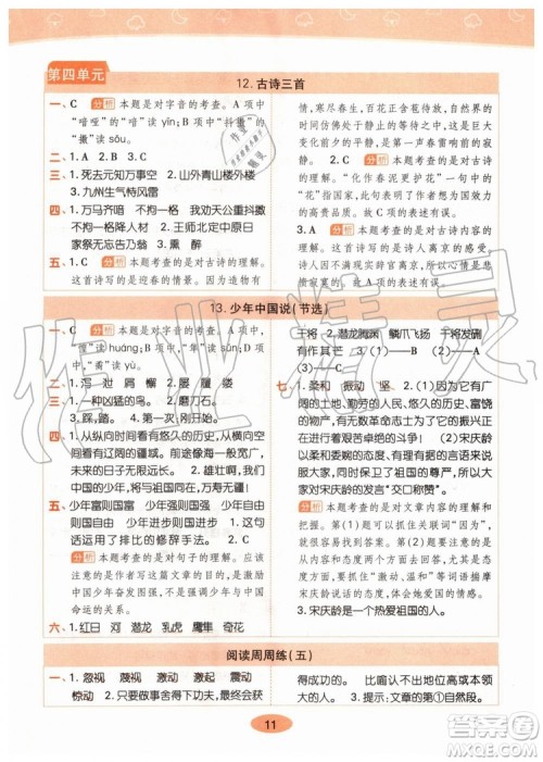 2019年黄冈同步训练语文五年级上册人教版参考答案