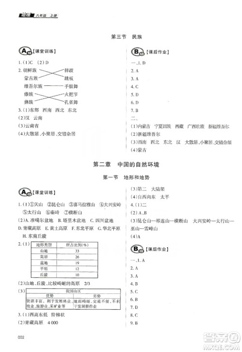 天津教育出版社2019学习质量监测八年级地理上册人教版答案