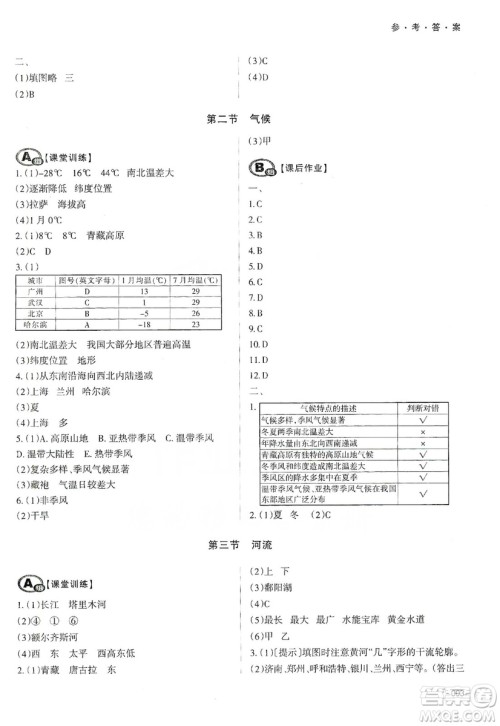 天津教育出版社2019学习质量监测八年级地理上册人教版答案