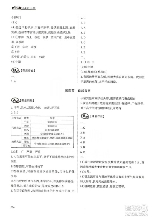 天津教育出版社2019学习质量监测八年级地理上册人教版答案