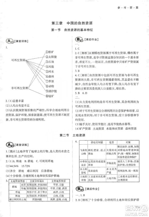 天津教育出版社2019学习质量监测八年级地理上册人教版答案