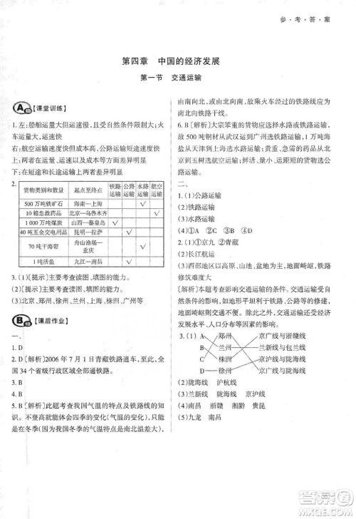 天津教育出版社2019学习质量监测八年级地理上册人教版答案