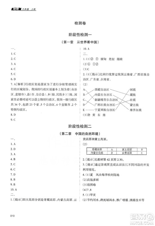 天津教育出版社2019学习质量监测八年级地理上册人教版答案