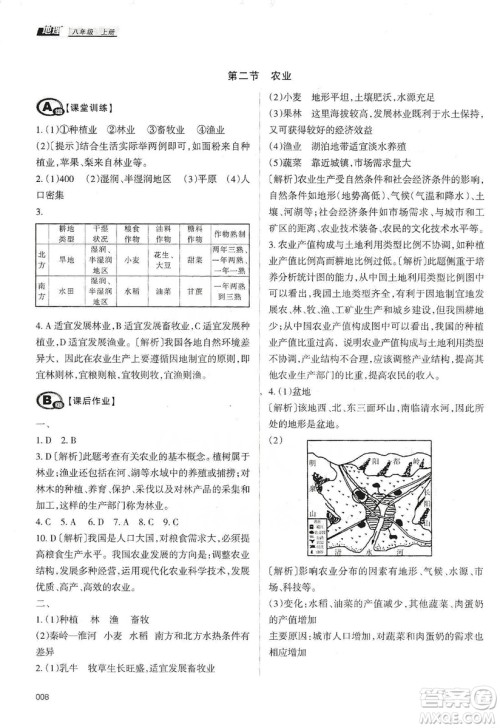 天津教育出版社2019学习质量监测八年级地理上册人教版答案