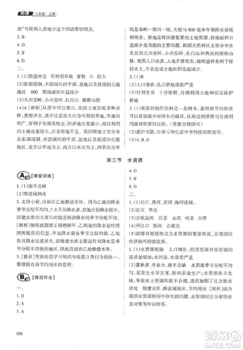 天津教育出版社2019学习质量监测八年级地理上册人教版答案