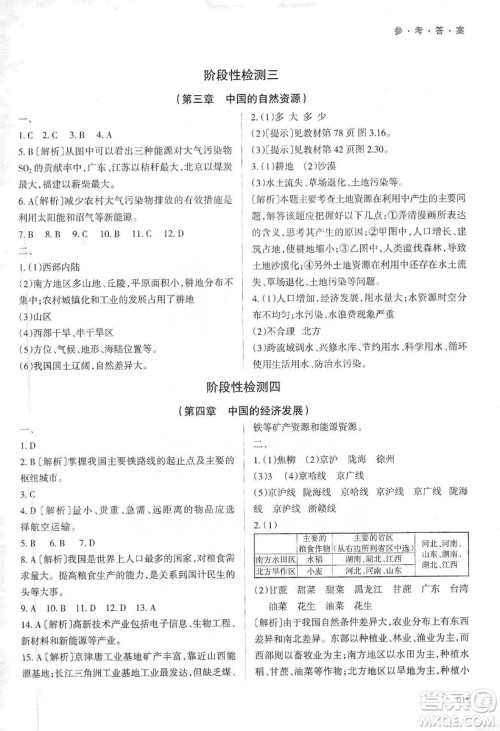 天津教育出版社2019学习质量监测八年级地理上册人教版答案