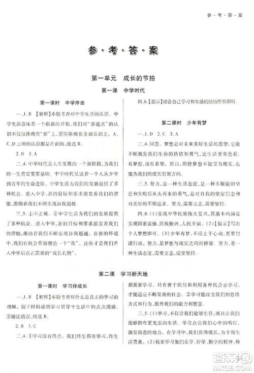 天津教育出版社2019学习质量监测道德与法治七年级上册人教版答案