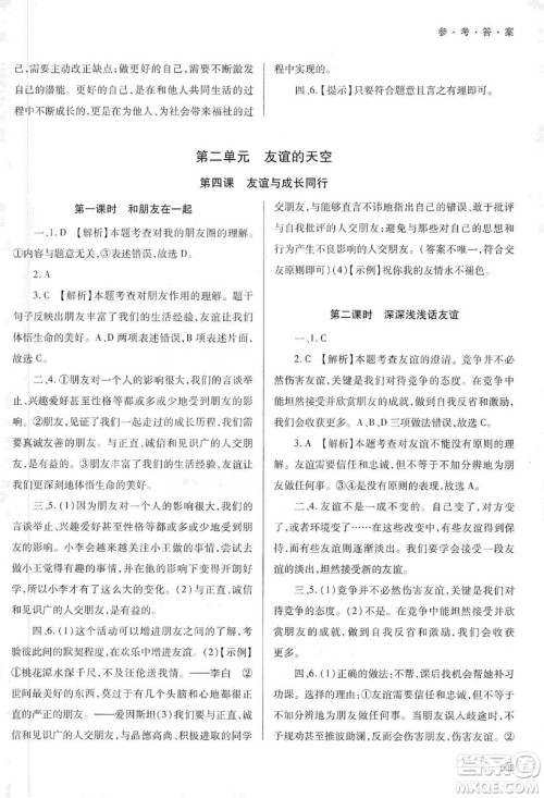 天津教育出版社2019学习质量监测道德与法治七年级上册人教版答案