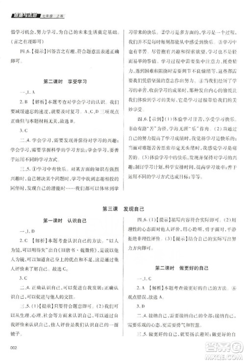 天津教育出版社2019学习质量监测道德与法治七年级上册人教版答案