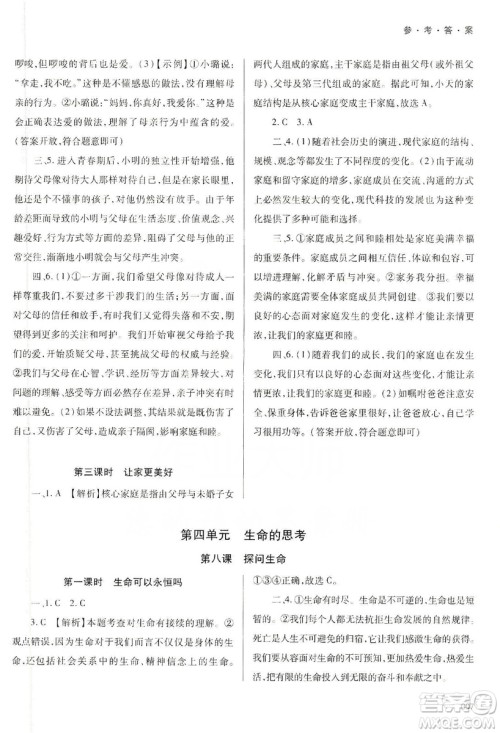 天津教育出版社2019学习质量监测道德与法治七年级上册人教版答案