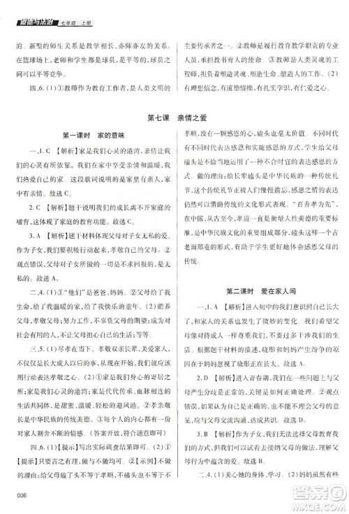 天津教育出版社2019学习质量监测道德与法治七年级上册人教版答案