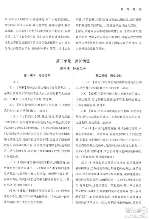 天津教育出版社2019学习质量监测道德与法治七年级上册人教版答案