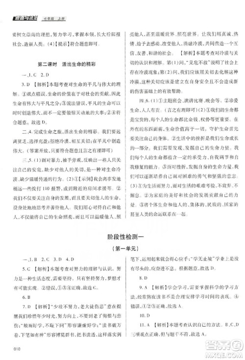 天津教育出版社2019学习质量监测道德与法治七年级上册人教版答案