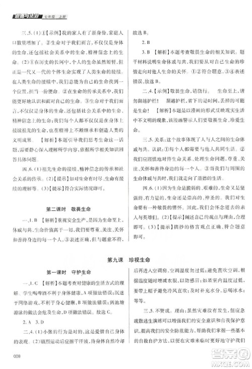 天津教育出版社2019学习质量监测道德与法治七年级上册人教版答案