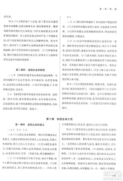 天津教育出版社2019学习质量监测道德与法治七年级上册人教版答案