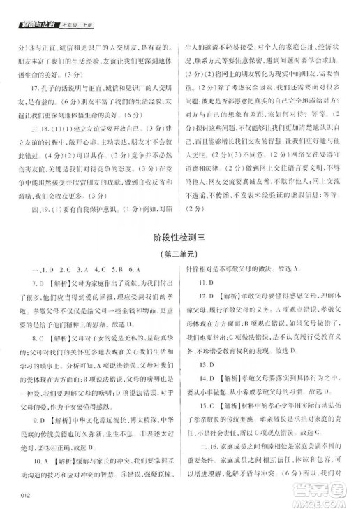 天津教育出版社2019学习质量监测道德与法治七年级上册人教版答案