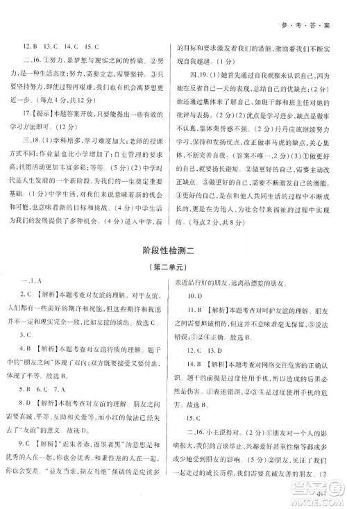 天津教育出版社2019学习质量监测道德与法治七年级上册人教版答案