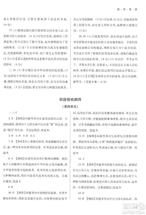 天津教育出版社2019学习质量监测道德与法治七年级上册人教版答案