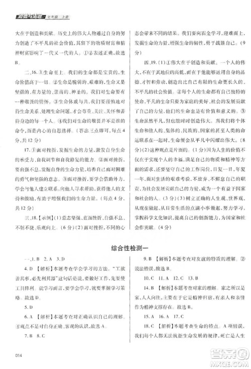 天津教育出版社2019学习质量监测道德与法治七年级上册人教版答案