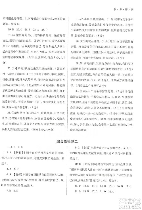 天津教育出版社2019学习质量监测道德与法治七年级上册人教版答案