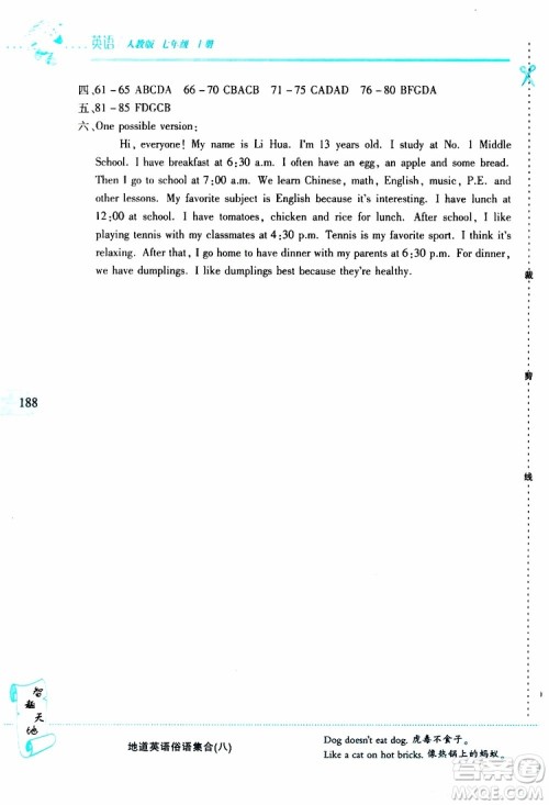 2019年新课程新练习英语七年级上册人教版参考答案 2019年新课程新练习英语七年级上册人教版参考答案