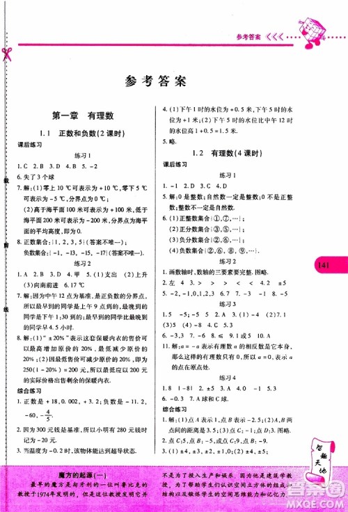 2019年新课程新练习数学七年级上册人教版参考答案 2019年新课程新练习数学七年级上册人教版参考答案
