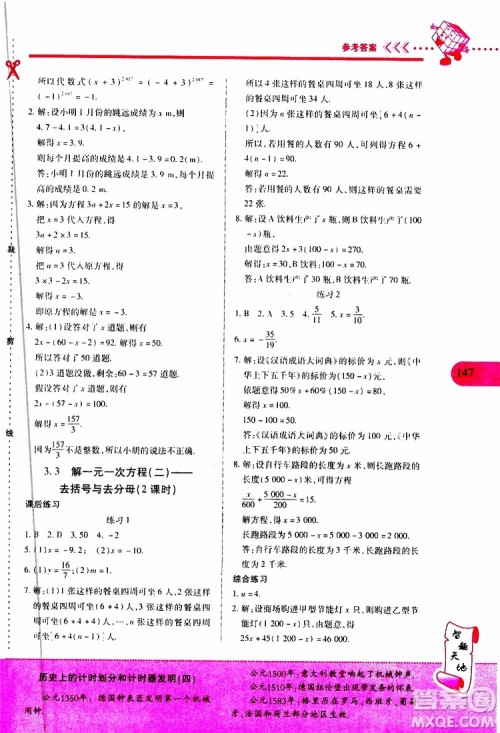 2019年新课程新练习数学七年级上册人教版参考答案 2019年新课程新练习数学七年级上册人教版参考答案