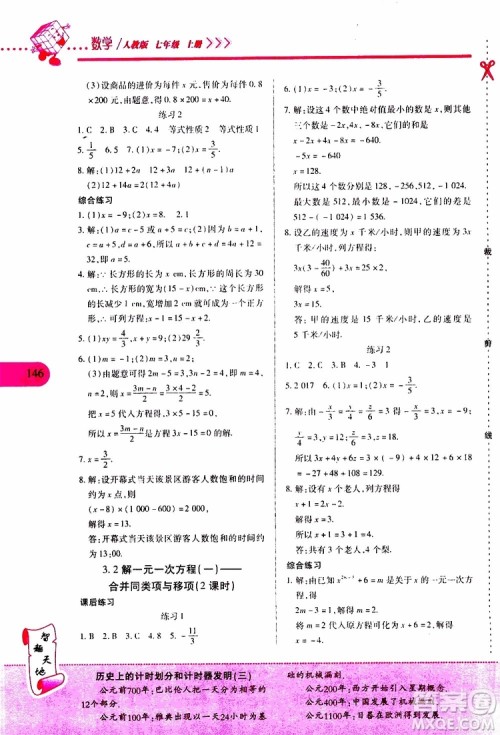 2019年新课程新练习数学七年级上册人教版参考答案 2019年新课程新练习数学七年级上册人教版参考答案