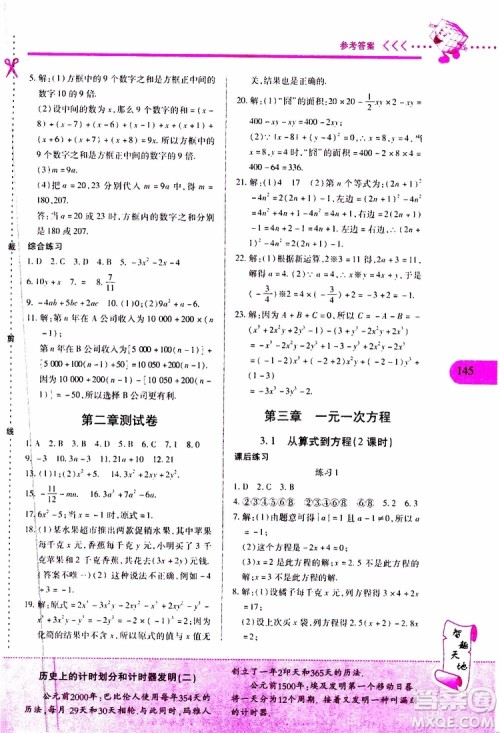 2019年新课程新练习数学七年级上册人教版参考答案 2019年新课程新练习数学七年级上册人教版参考答案