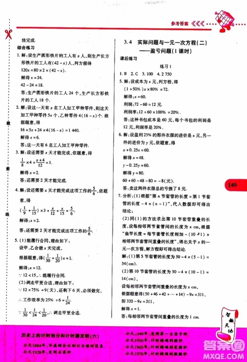 2019年新课程新练习数学七年级上册人教版参考答案 2019年新课程新练习数学七年级上册人教版参考答案