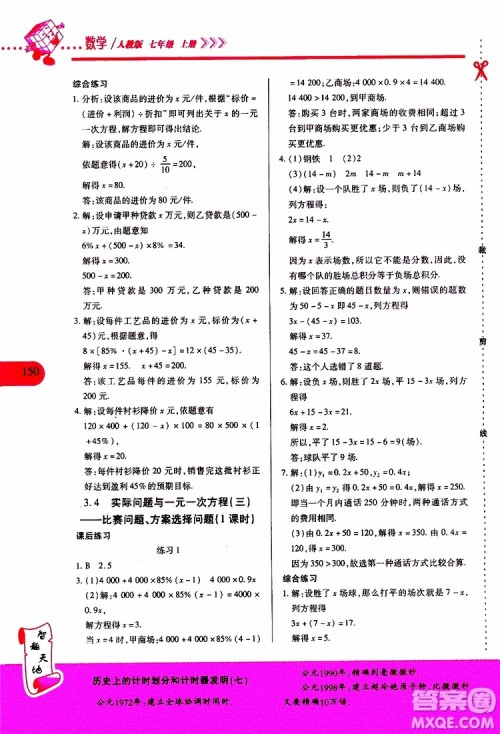2019年新课程新练习数学七年级上册人教版参考答案 2019年新课程新练习数学七年级上册人教版参考答案