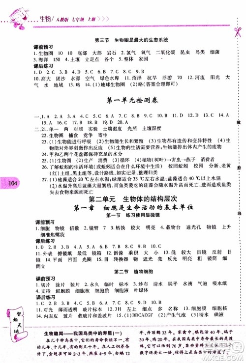 2019年新课程新练习生物七年级上册人教版参考答案 2019年新课程新练习生物七年级上册人教版参考答案
