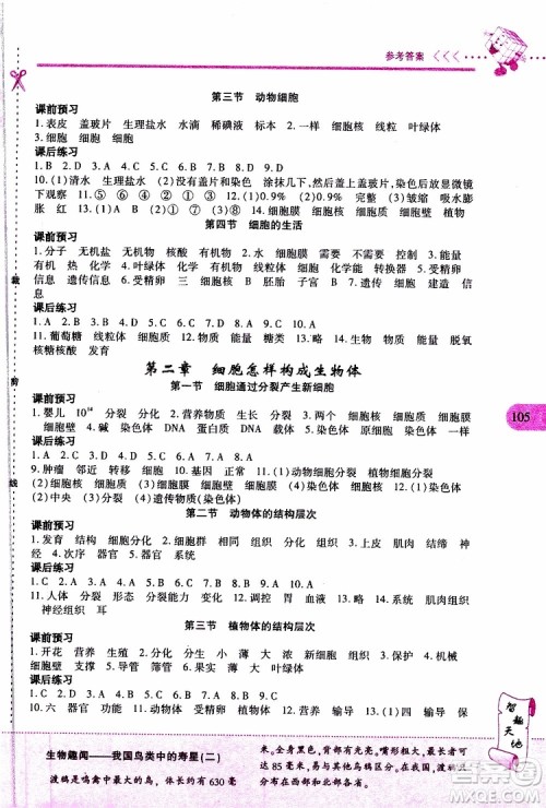 2019年新课程新练习生物七年级上册人教版参考答案 2019年新课程新练习生物七年级上册人教版参考答案