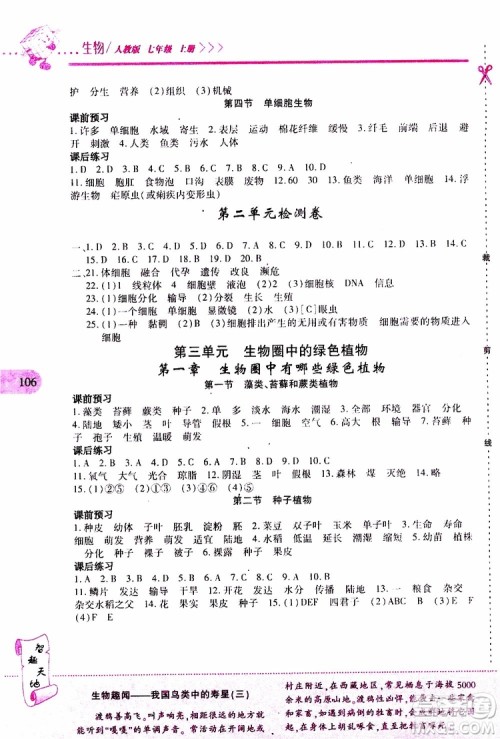 2019年新课程新练习生物七年级上册人教版参考答案