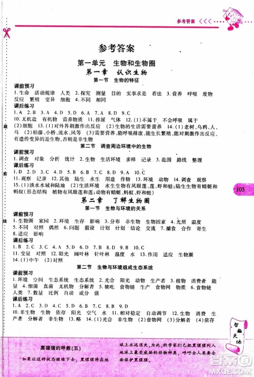 2019年新课程新练习生物七年级上册人教版参考答案