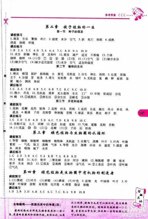 2019年新课程新练习生物七年级上册人教版参考答案 2019年新课程新练习生物七年级上册人教版参考答案