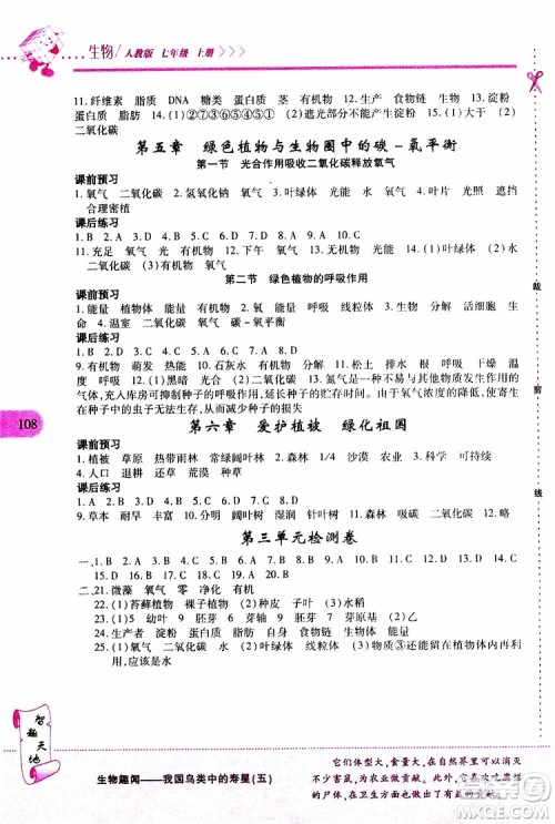 2019年新课程新练习生物七年级上册人教版参考答案 2019年新课程新练习生物七年级上册人教版参考答案