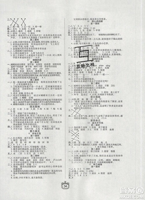 天津人民出版社2019年世纪百通课时作业四年级语文上册人教版答案 天津人民出版社2019年世纪百通课时作业四年级语文上册人教版答案