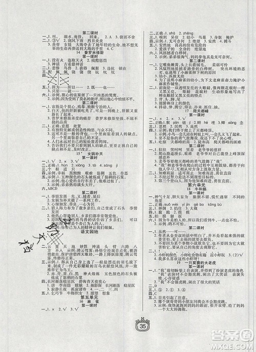 天津人民出版社2019年世纪百通课时作业四年级语文上册人教版答案