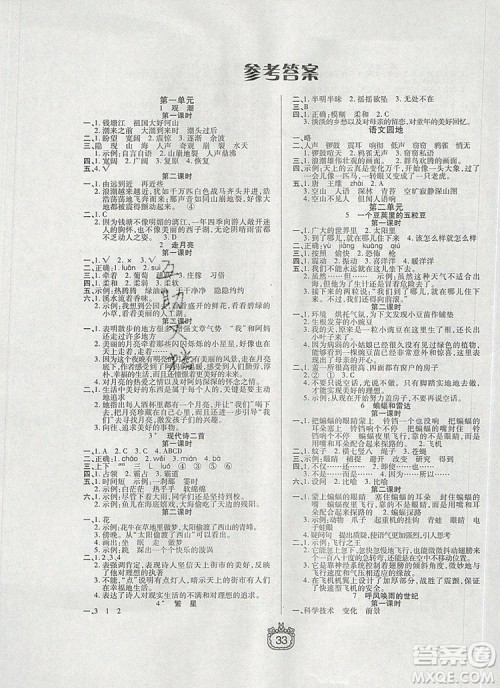 天津人民出版社2019年世纪百通课时作业四年级语文上册人教版答案