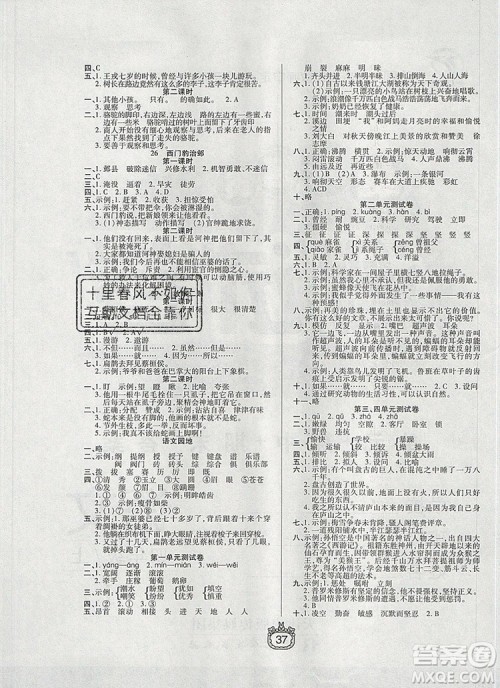 天津人民出版社2019年世纪百通课时作业四年级语文上册人教版答案