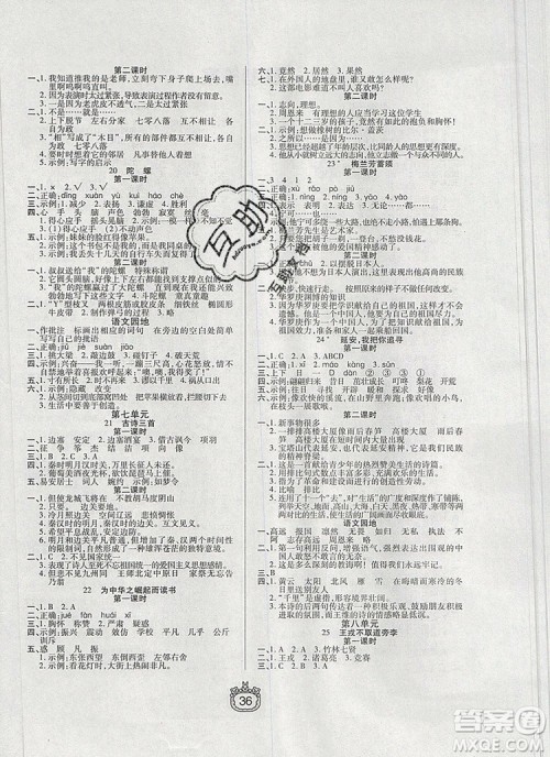 天津人民出版社2019年世纪百通课时作业四年级语文上册人教版答案 天津人民出版社2019年世纪百通课时作业四年级语文上册人教版答案