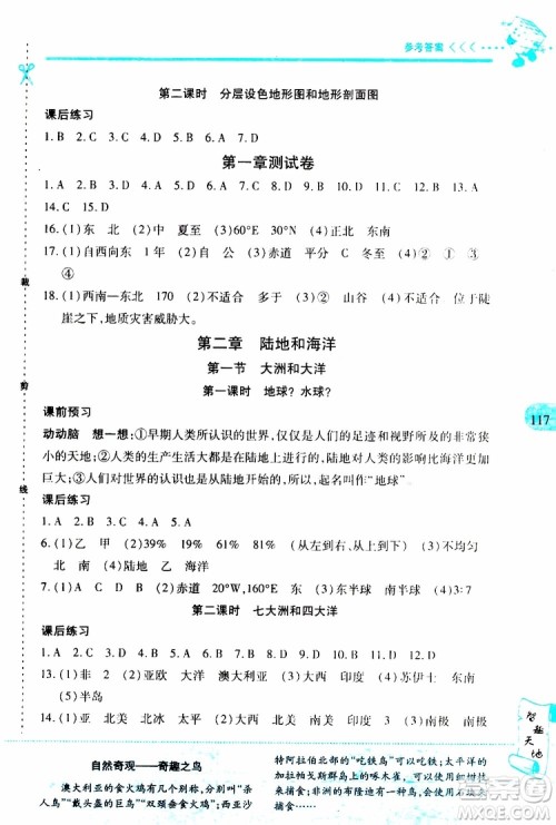 2019年新课程新练习地理七年级上册人教版参考答案 2019年新课程新练习地理七年级上册人教版参考答案