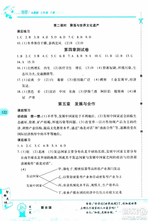 2019年新课程新练习地理七年级上册人教版参考答案 2019年新课程新练习地理七年级上册人教版参考答案
